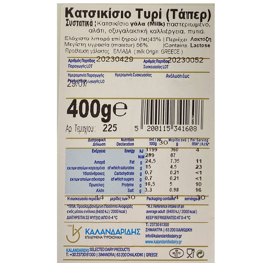 Καλανδαρίδη Τυρί Κατσικίσιο Σε Άλμη 400γρ.