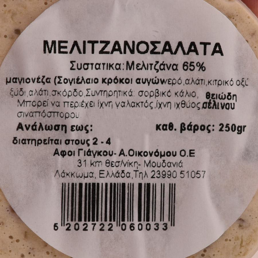 Μακεδονία Μελιτζανοσαλάτα 250γρ.
