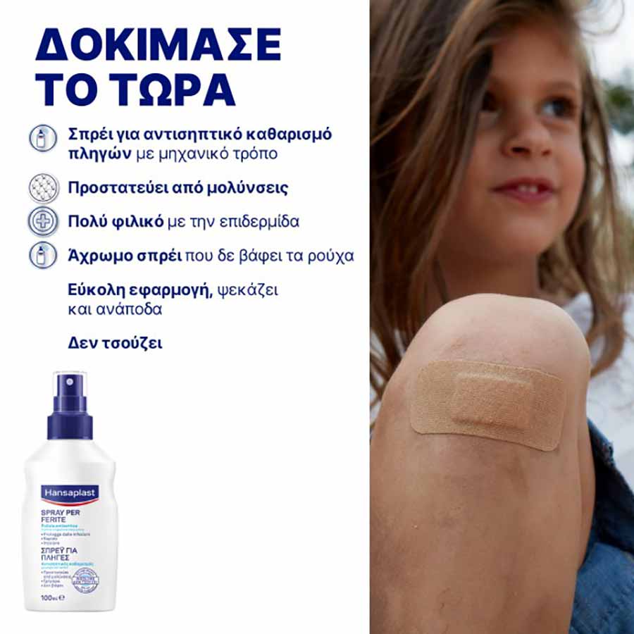 Hansaplast Σπρέι Καθαρισμού Πληγών 100ml.
