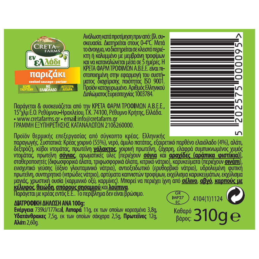 Creta Farms Εν Ελλάδι Παριζάκι Χωρίς Γλουτένη 310γρ.