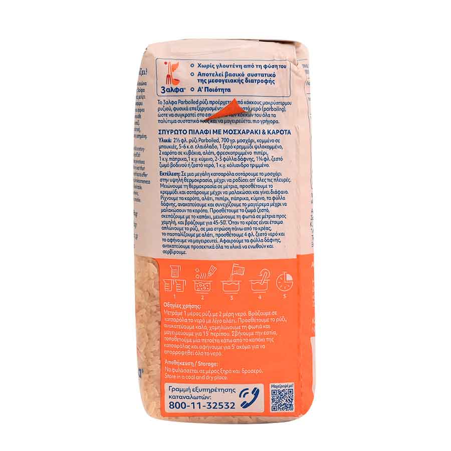 3άλφα Ρύζι Parboiled τ. Αμερικής Για Σπυρωτό Πιλάφι  500γρ.