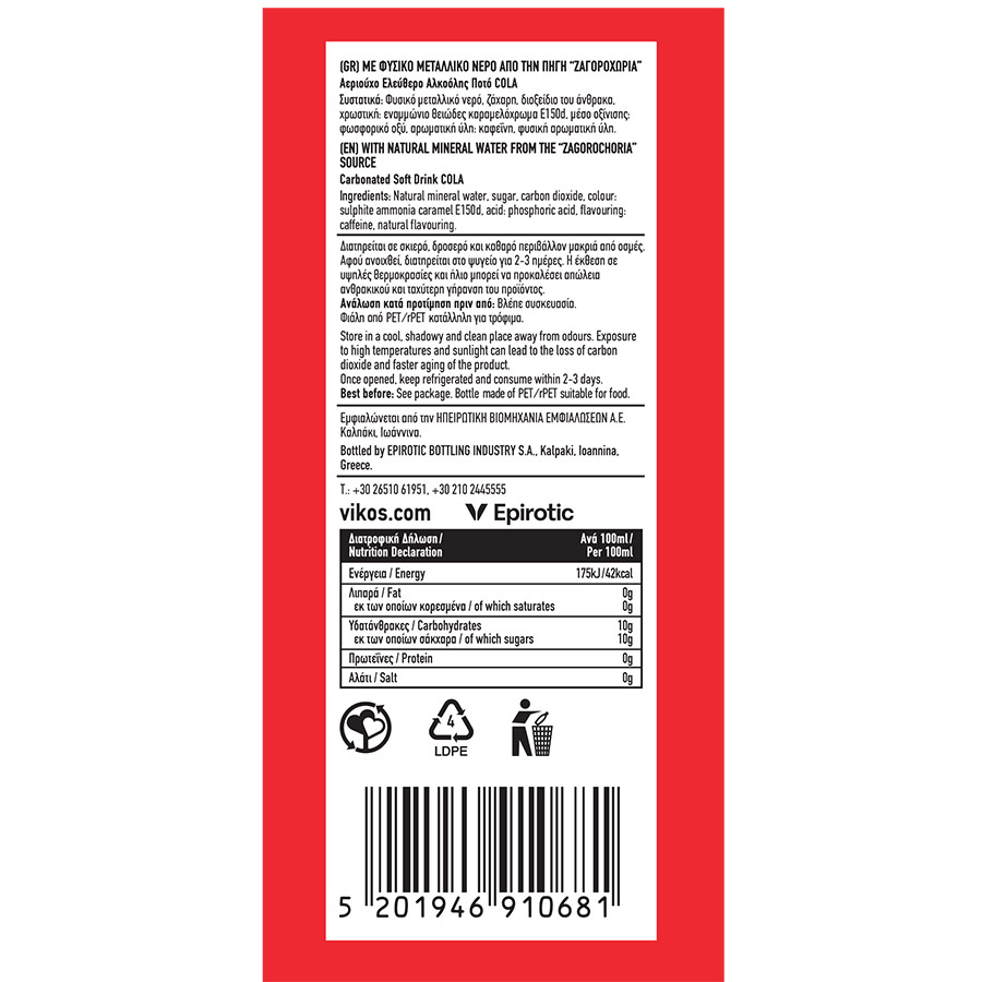 Βίκος Cola 330ml.