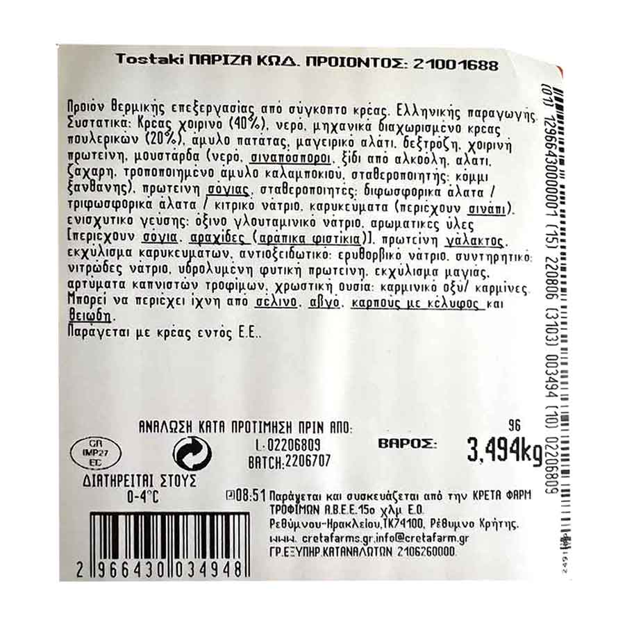 Φάρμες Κρήτης Tostaki  Πάριζα