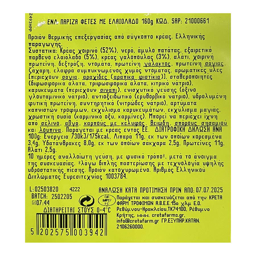 Creta Farms Εν Ελλάδι Πάριζα Σε Φέτες Χωρίς Γλουτένη 160γρ.