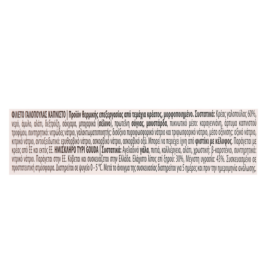 MrGrand Γαλοπούλα Και Gouda Σε Φέτες Χωρίς Γλουτένη 320γρ.