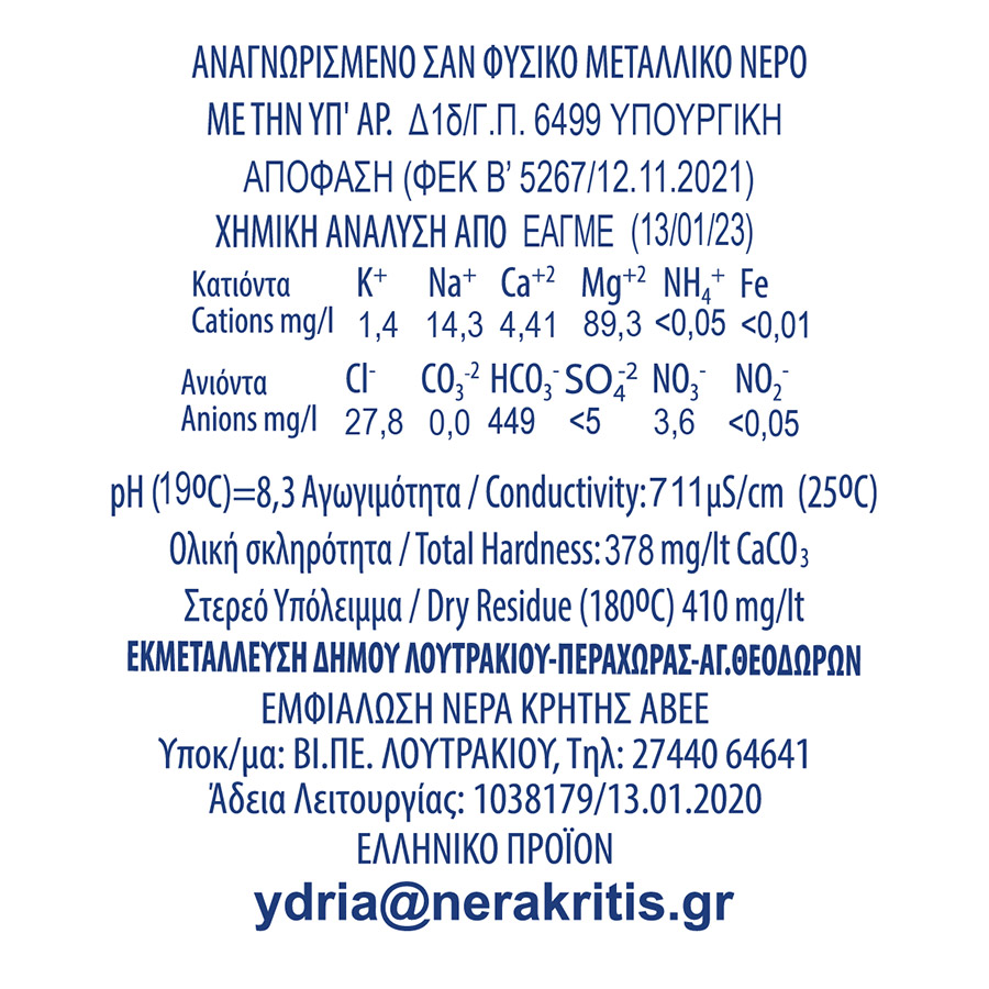 Λουτράκι Φυσικό Μεταλλικό Νερό 6x1,5lt. (Μέγιστη Ποσότητα 5 τεμ.)