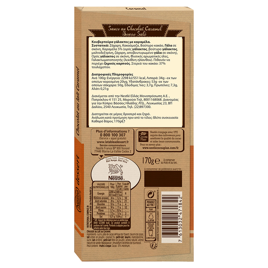 Nestle Dessert Κουβερτούρα Καραμέλα 170γρ.