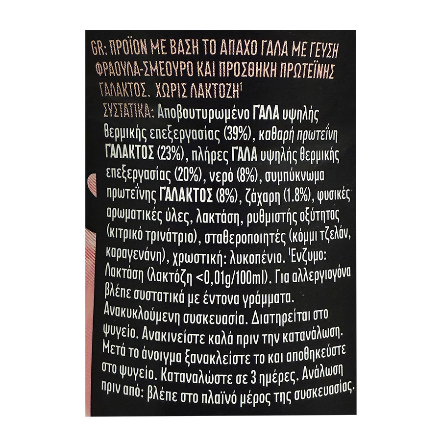Arla Protein Ρόφημα Γάλακτος Φράουλα 50% Λιγότερη Ζάχαρη Χωρίς Γλουτένη 500γρ.
