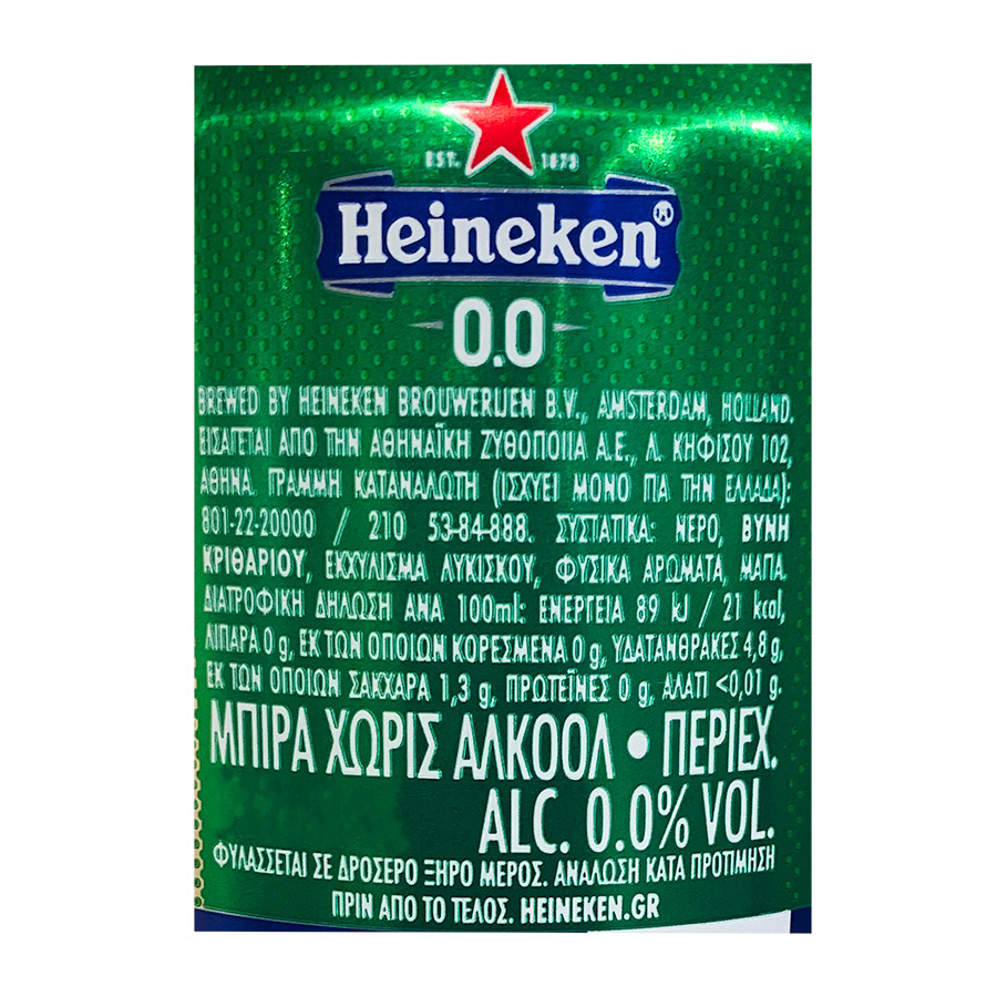 Heineken 0.0 Μπίρα  Χωρίς Αλκοόλ 330ml.