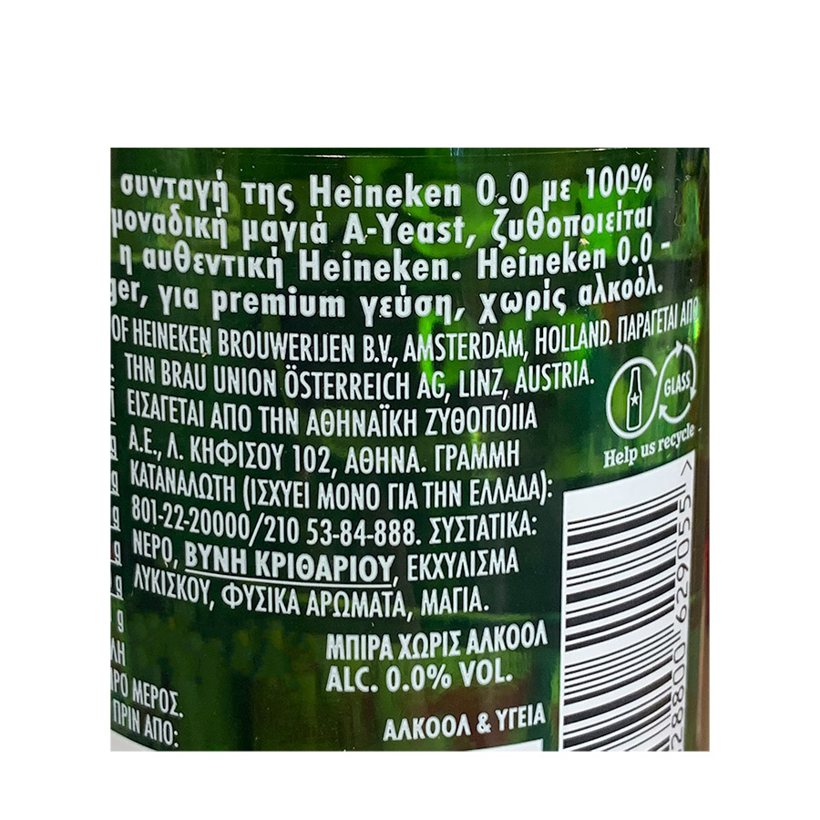 Heineken 0.0 Μπίρα Χωρίς Αλκοόλ Φιάλη 330ml.