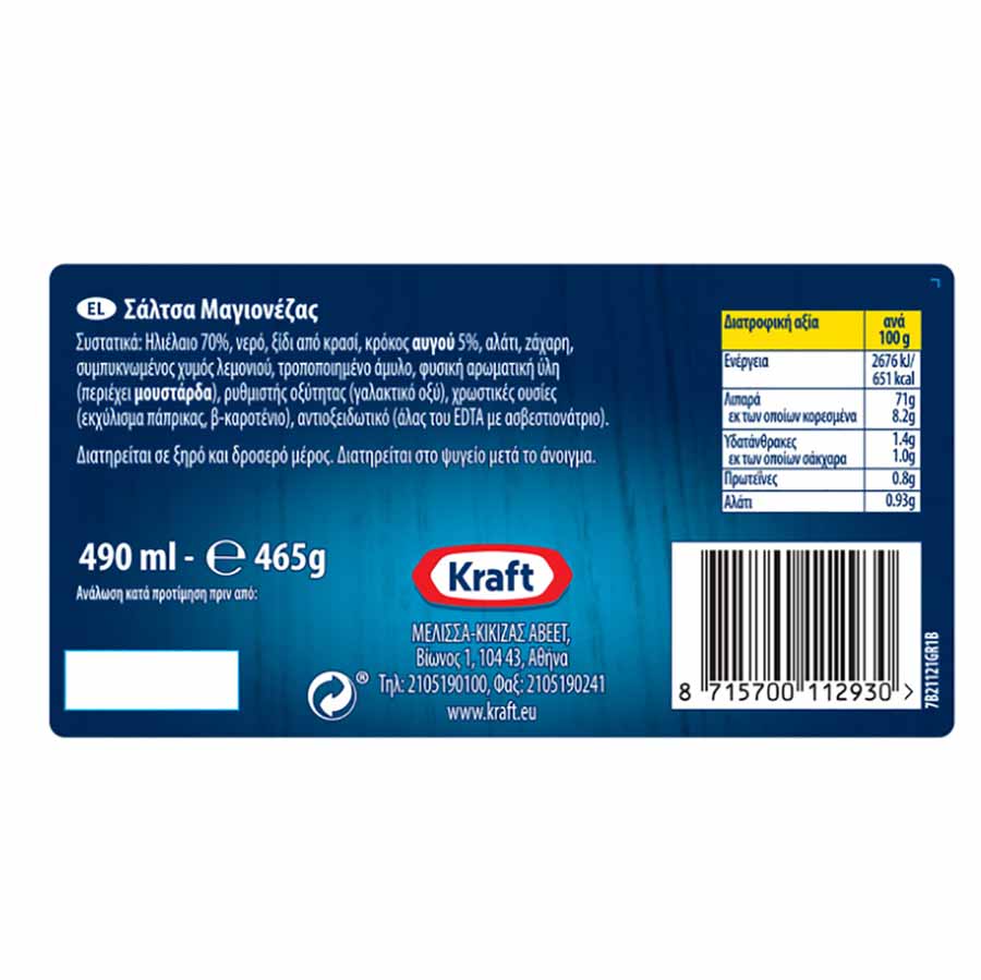 Kraft Μαγιονέζα Χωρίς Γλουτένη 490ml.