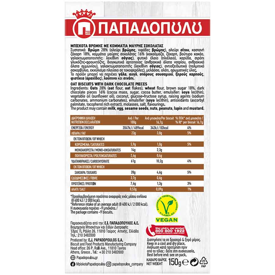 Παπαδοπούλου Μπισκότα Βρώμης Με Μαύρη Σοκολάτα 150γρ.