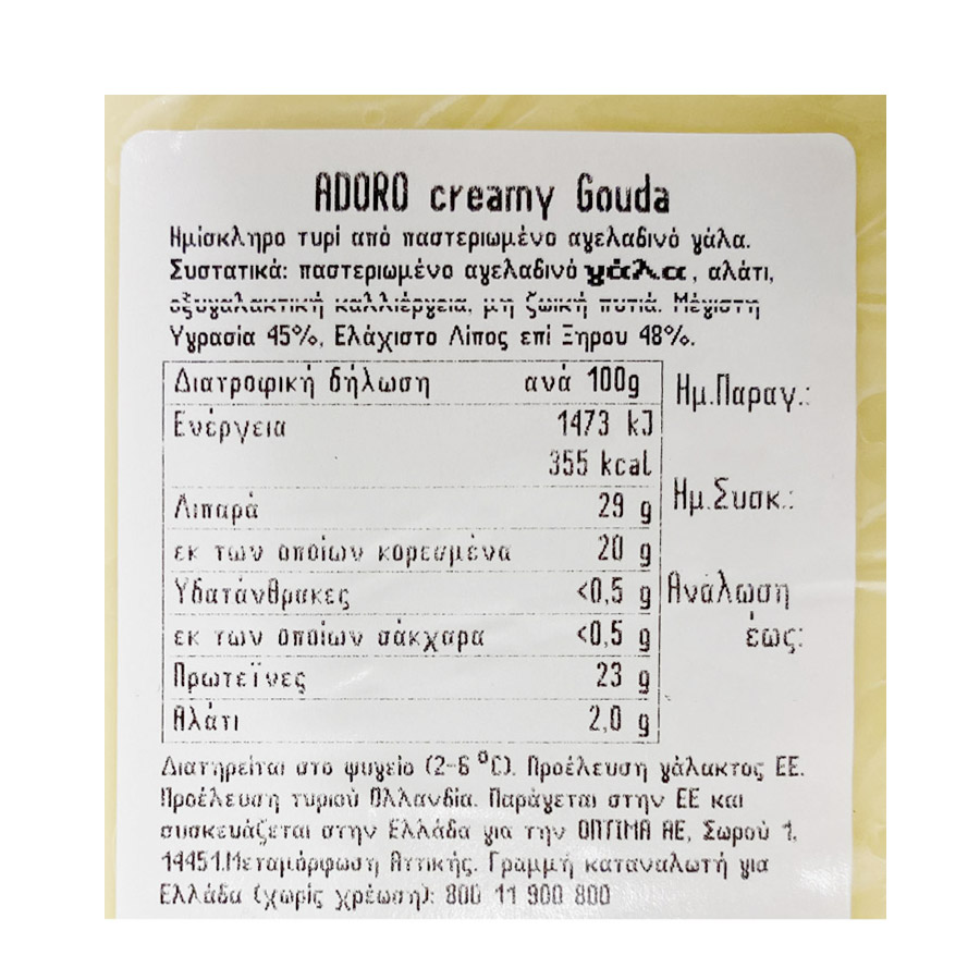 Adoro Creamy Gouda Ολλανδίας