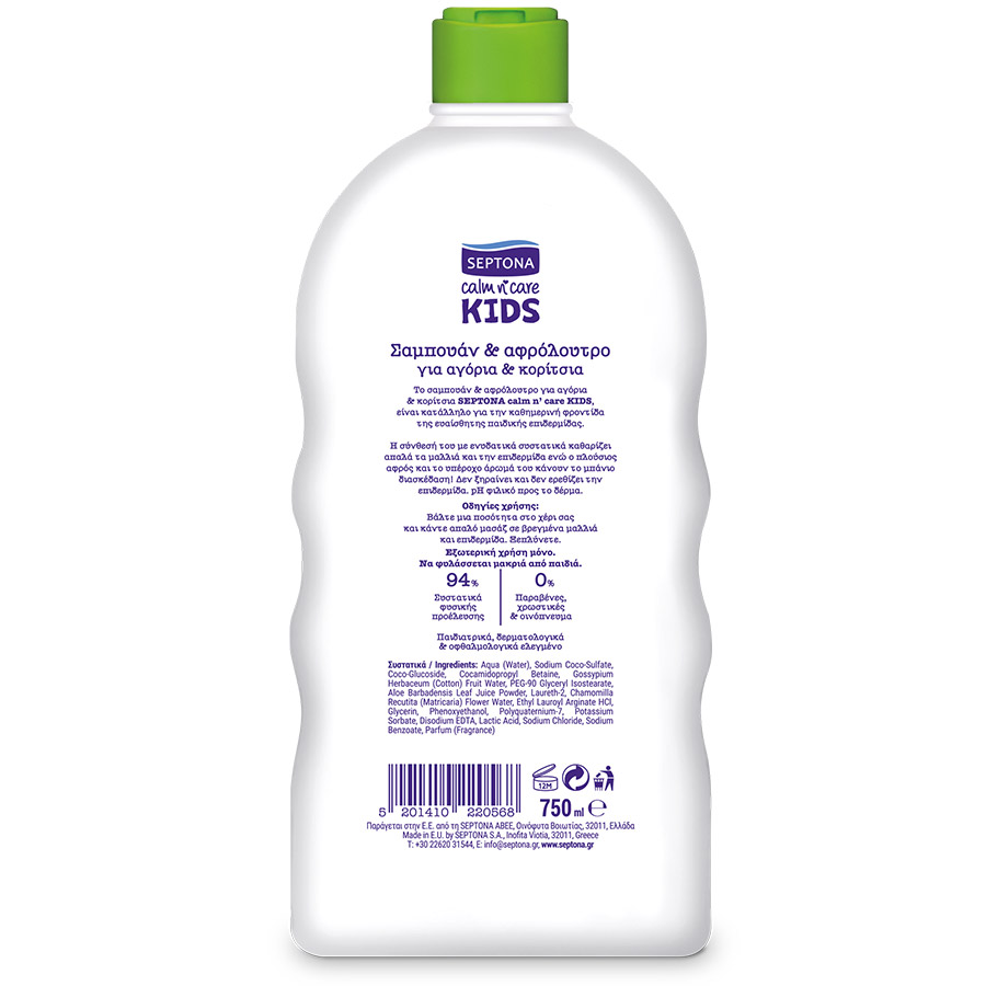 Septona Kids Calm N' Care Παιδικό Σαμπουάν & Αφρόλουτρο Για Αγόρια & Κορίτσια 750ml.