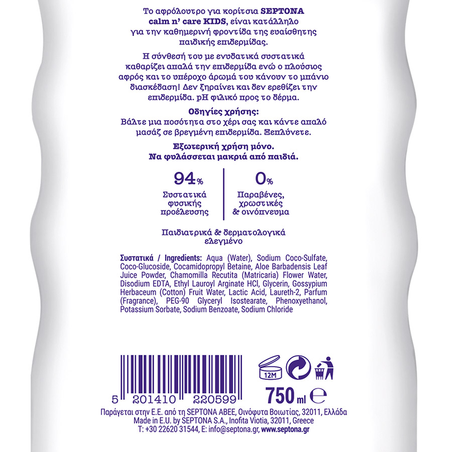 Septona Calm N' Care Παιδικό Αφρόλουτρο Για Κορίτσια 750ml.