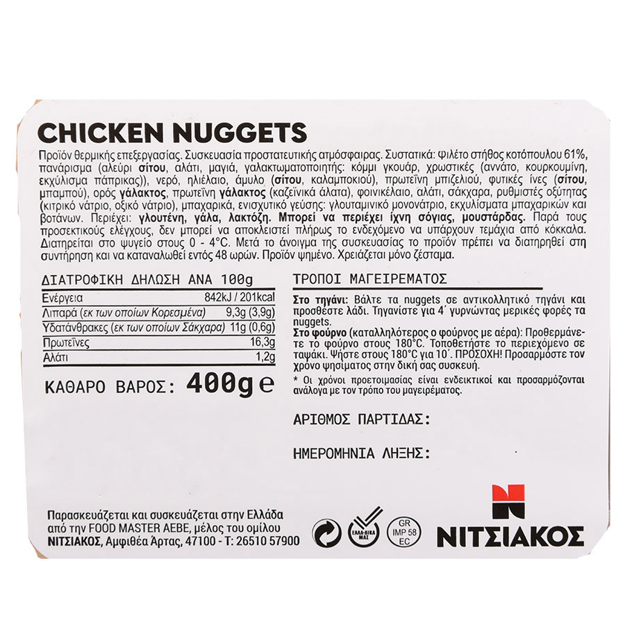 Νιτσιάκος Nuggets Κοτόπουλο Ελληνικό Πανέ Νωπό 400γρ.