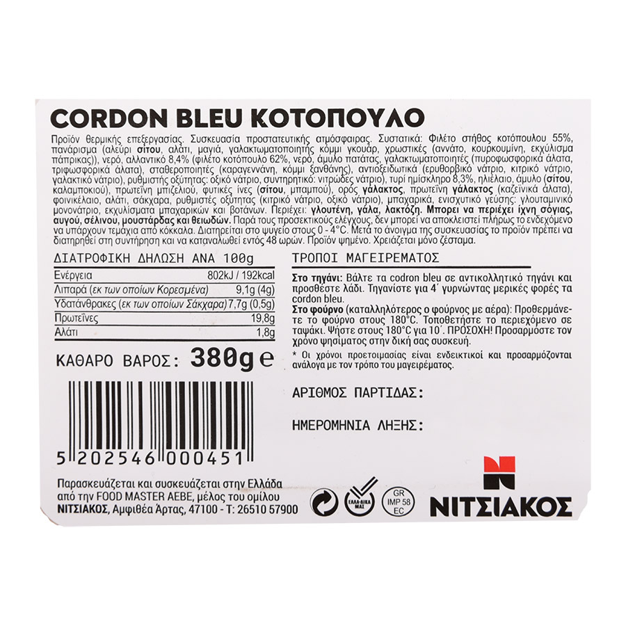 Νιτσιάκος Cordon Bleu Κοτόπουλο Ελληνικό Πανέ Νωπό 380γρ.