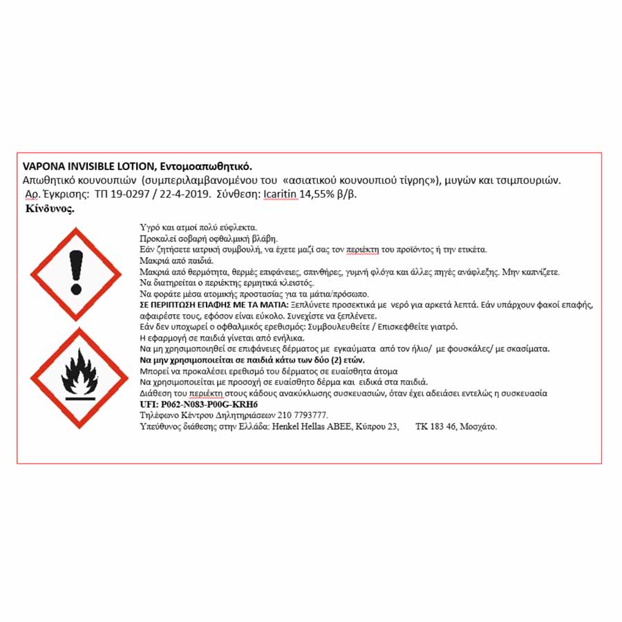 Vapona Invisible Εντομοαπωθητική Λοσιόν Σώματος Σπρέι 100ml.