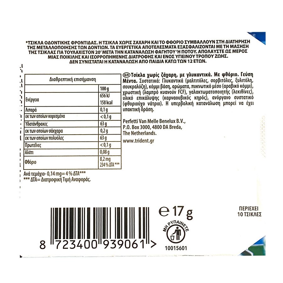 Trident Oral-B Τσίχλες Μέντα 17γρ.