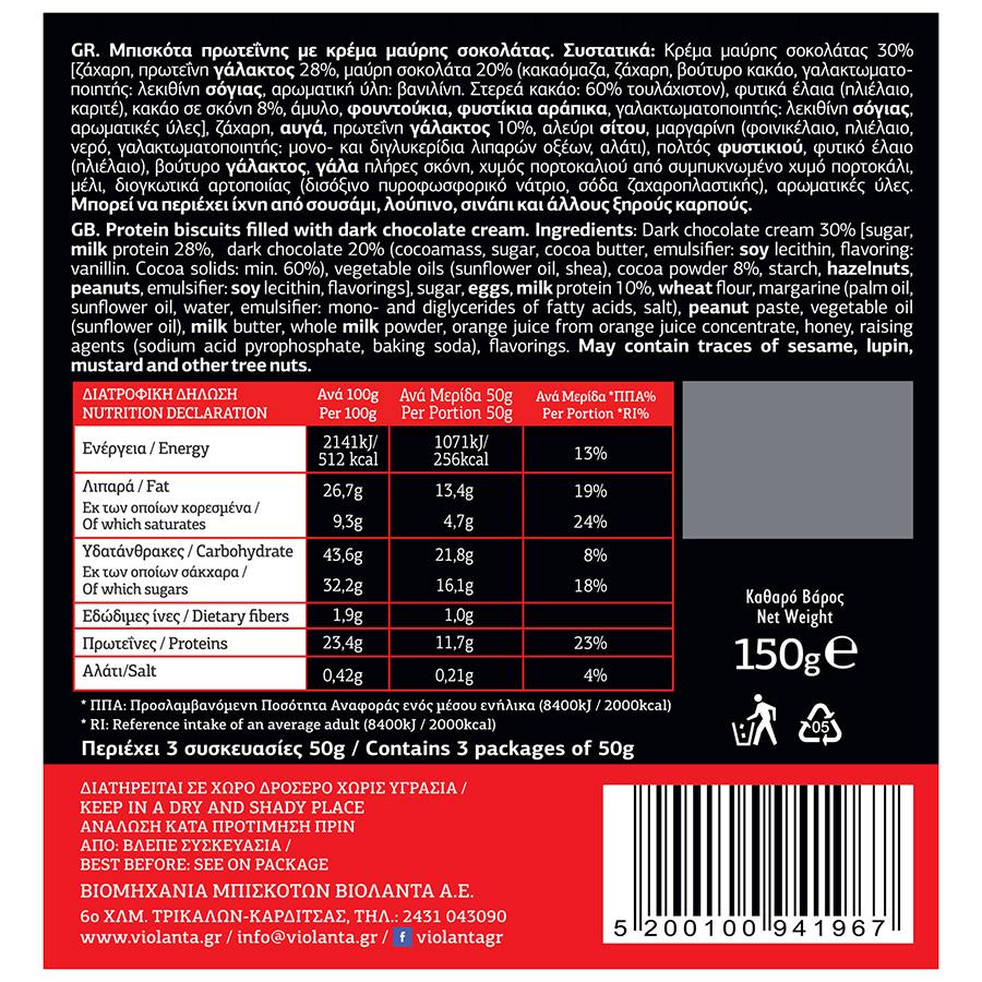 Βιολάντα Μπισκότα Πρωτεΐνης Γεμιστά Με Σοκολάτα 150γρ.