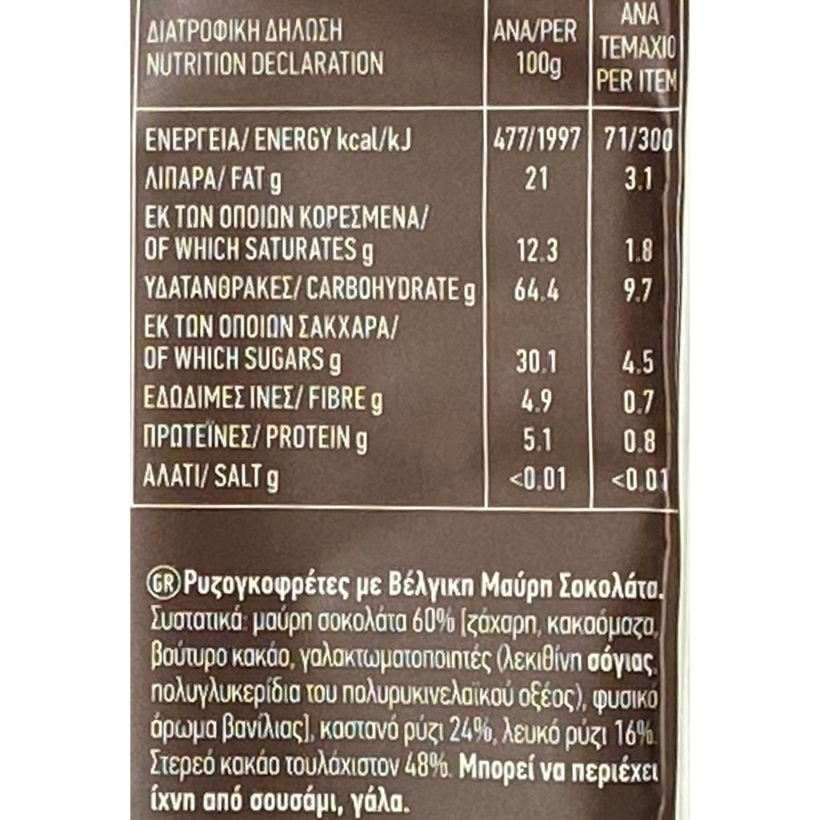 Agrino Ρυζoγκοφρέτες Με Μαύρη Σοκολάτα Χωρίς Γλουτένη 60γρ.