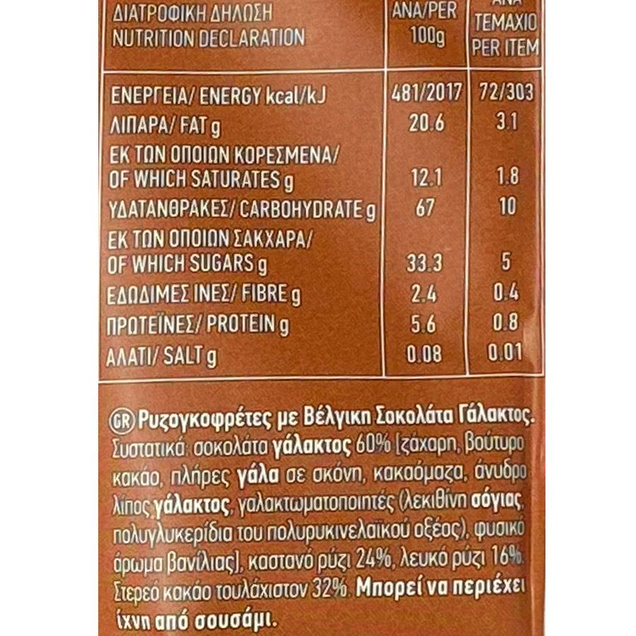 Agrino Ρυζογκοφρέτες Με Σοκολάτα Γάλακτος Χωρίς Γλουτένη 60γρ.