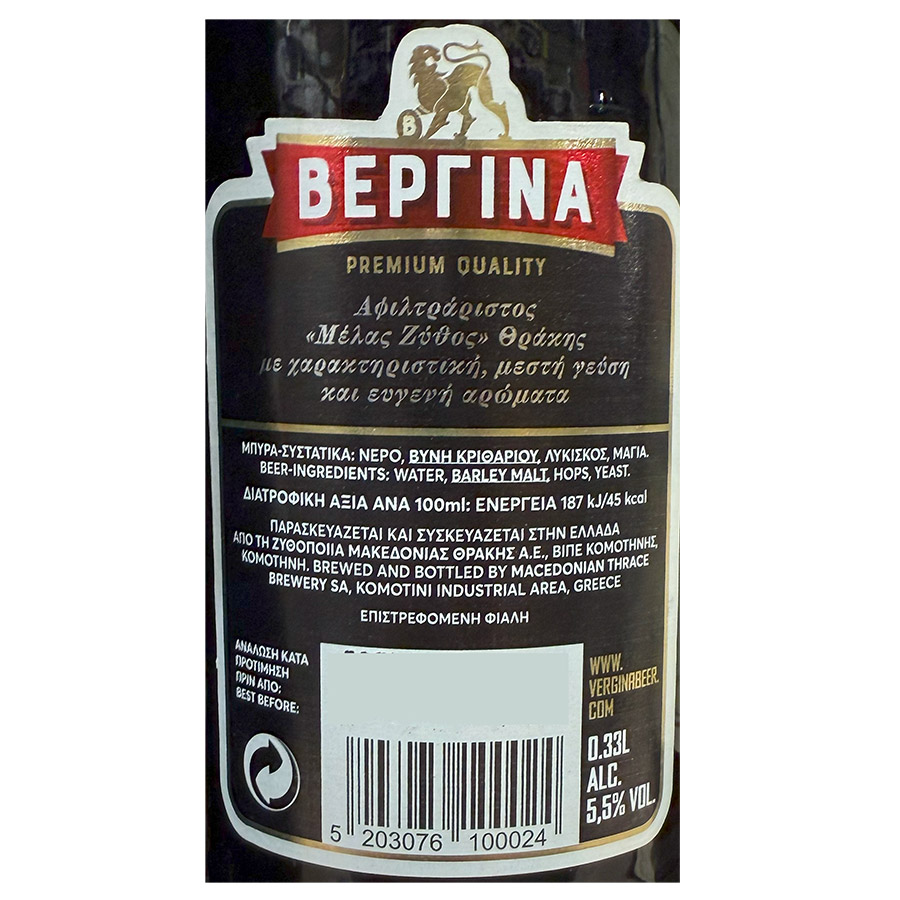 Βεργίνα Black Μπίρα Stout 330ml. (Επιστρεφόμενη Φιάλη)