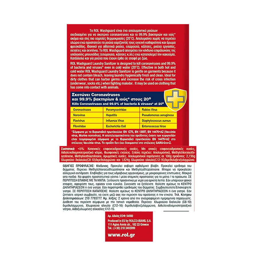Rol Washguard Υγρό Απολυμαντικό Ρούχων 1lt.
