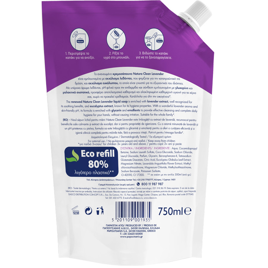 Papoutsanis Natura Κρεμοσάπουνο Λεβάντα Ανταλλακτικό 750ml.