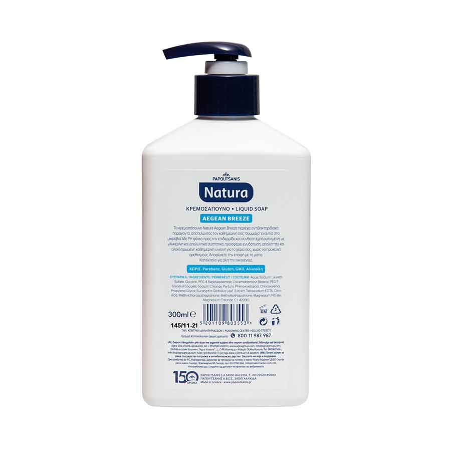 Papoutsanis Natura Κρεμοσάπουνο Aegean Breeze 300ml.