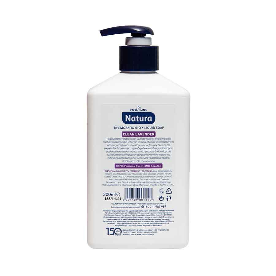 Papoutsanis Natura Κρεμοσάπουνο Λεβάντα 300ml.