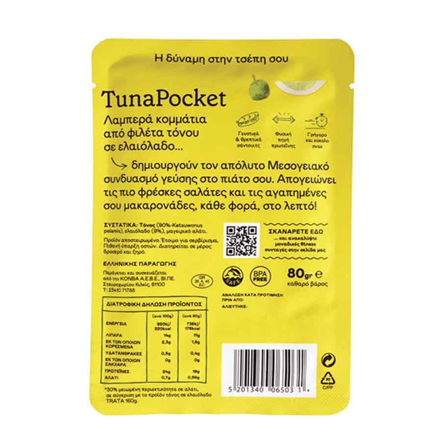 Trata Tuna Pocket Τόνος Σε Κομμάτια Φιλέτου & Ελαιόλαδο 80γρ.