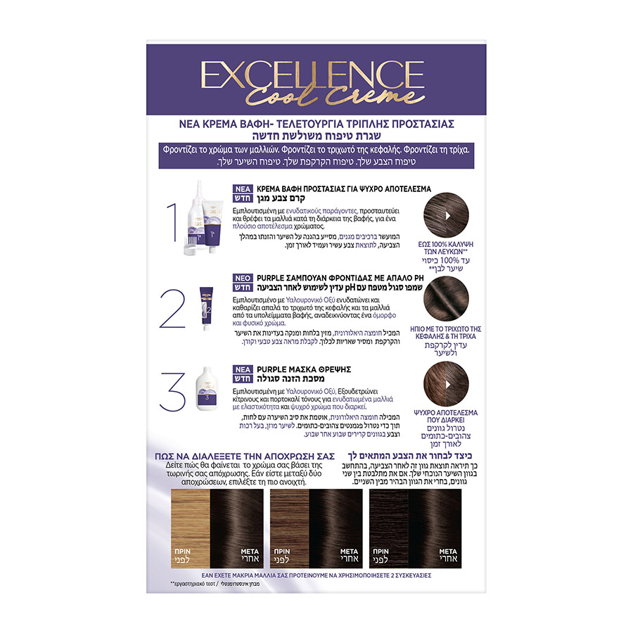 L'oreal Paris Excellence Βαφή Μαλλιών No5.11 Ψυχρό Καστανό Ανοιχτό 48ml.