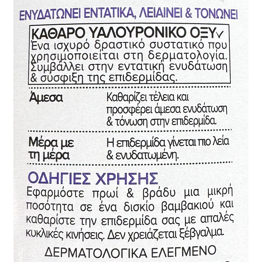 L'oreal Paris Revitalift Filler Λοσιόν Καθαρισμού 200ml.