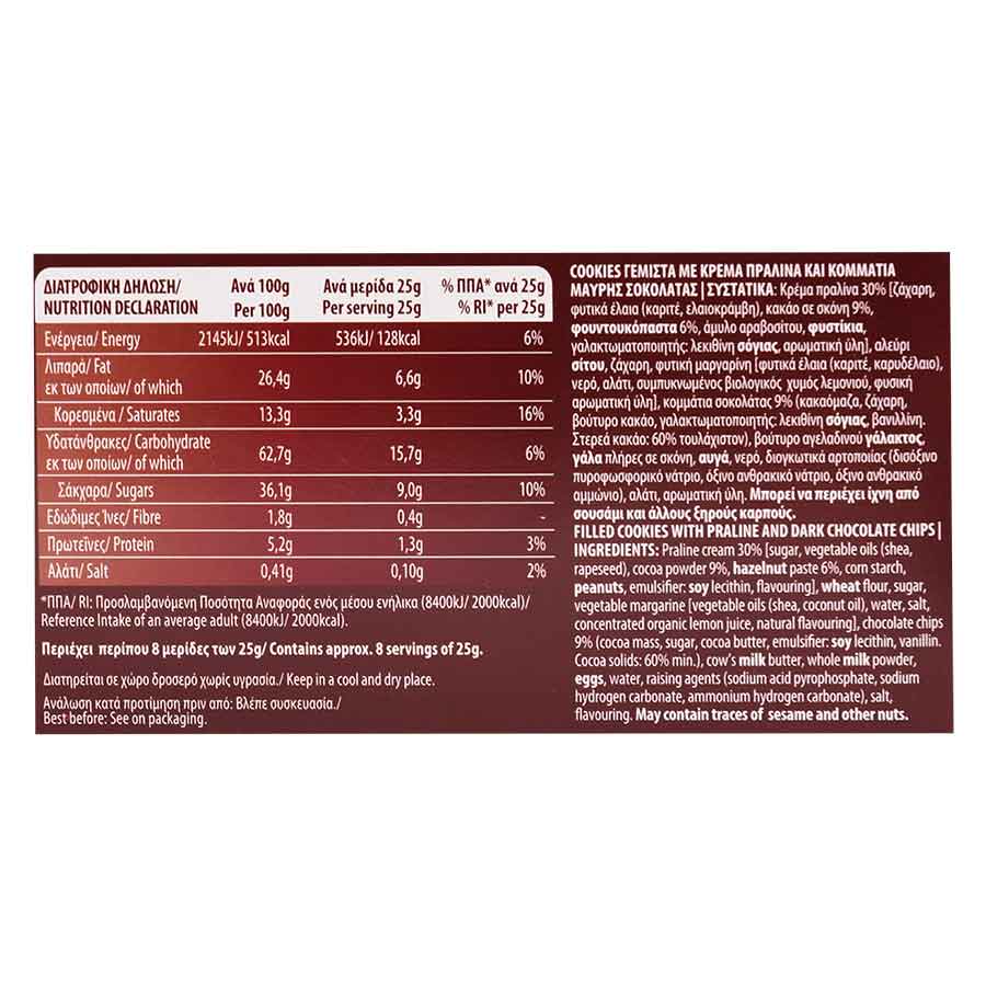 MrGrand Cookies Γεμιστά Με Κρέμα Πραλίνα 200γρ.