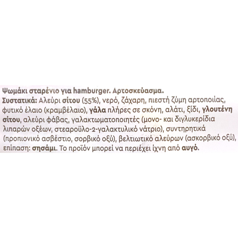 MrGrand Χάμπουργκερ Big Rolls 480γρ.