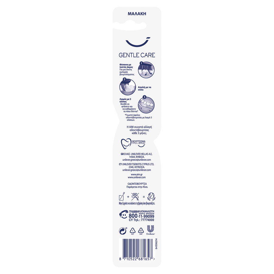 Aim Gentle Care Οδοντόβουρτσα Μαλακή
