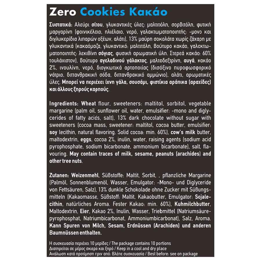 Βιολάντα Zero Cookies Μπισκότα Κακάο Χωρίς Ζάχαρη 170γρ.