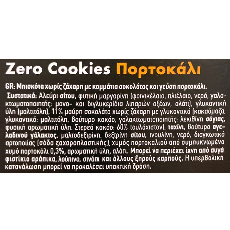 Βιολάντα Zero Cookies Με Πορτοκάλι 170γρ.