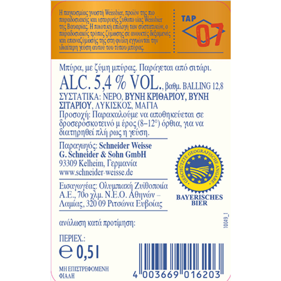 Schneider Weisse Μπίρα  No7 Φιάλη 500ml.