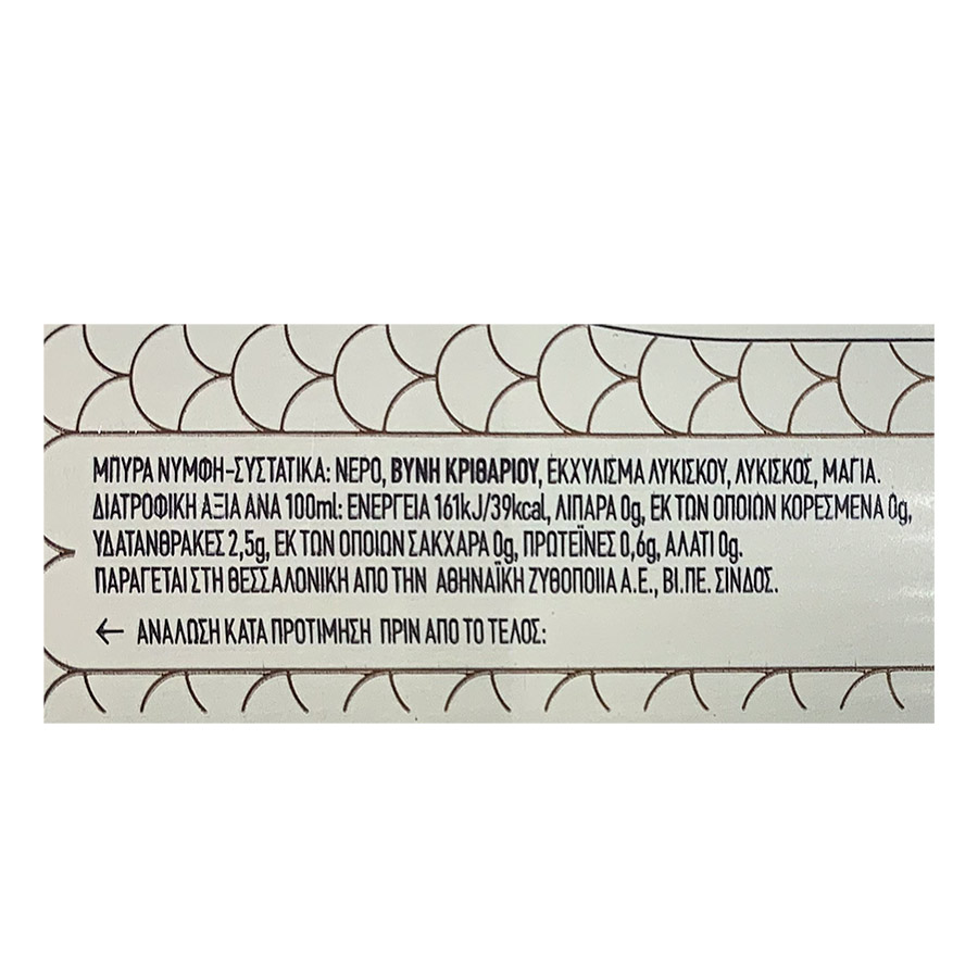 Νύμφη Μπίρα Lager 330ml.
