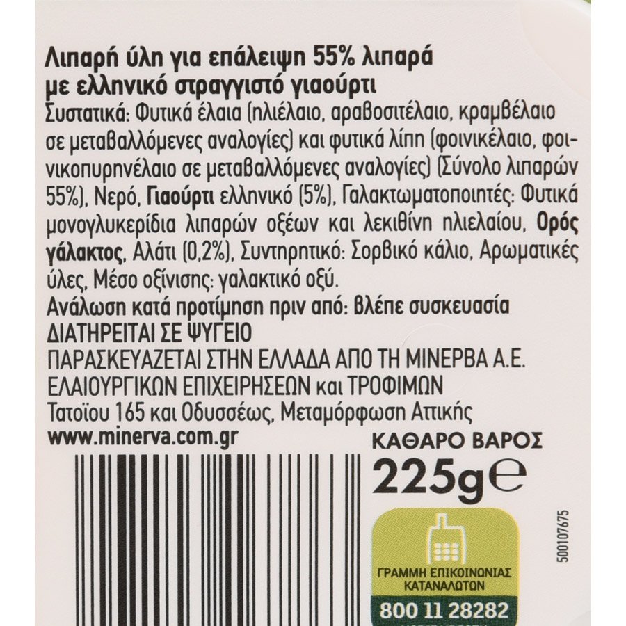 Μινέρβα Φαστ Soft Μαργαρίνη Με Γιαούρτι 225γρ.