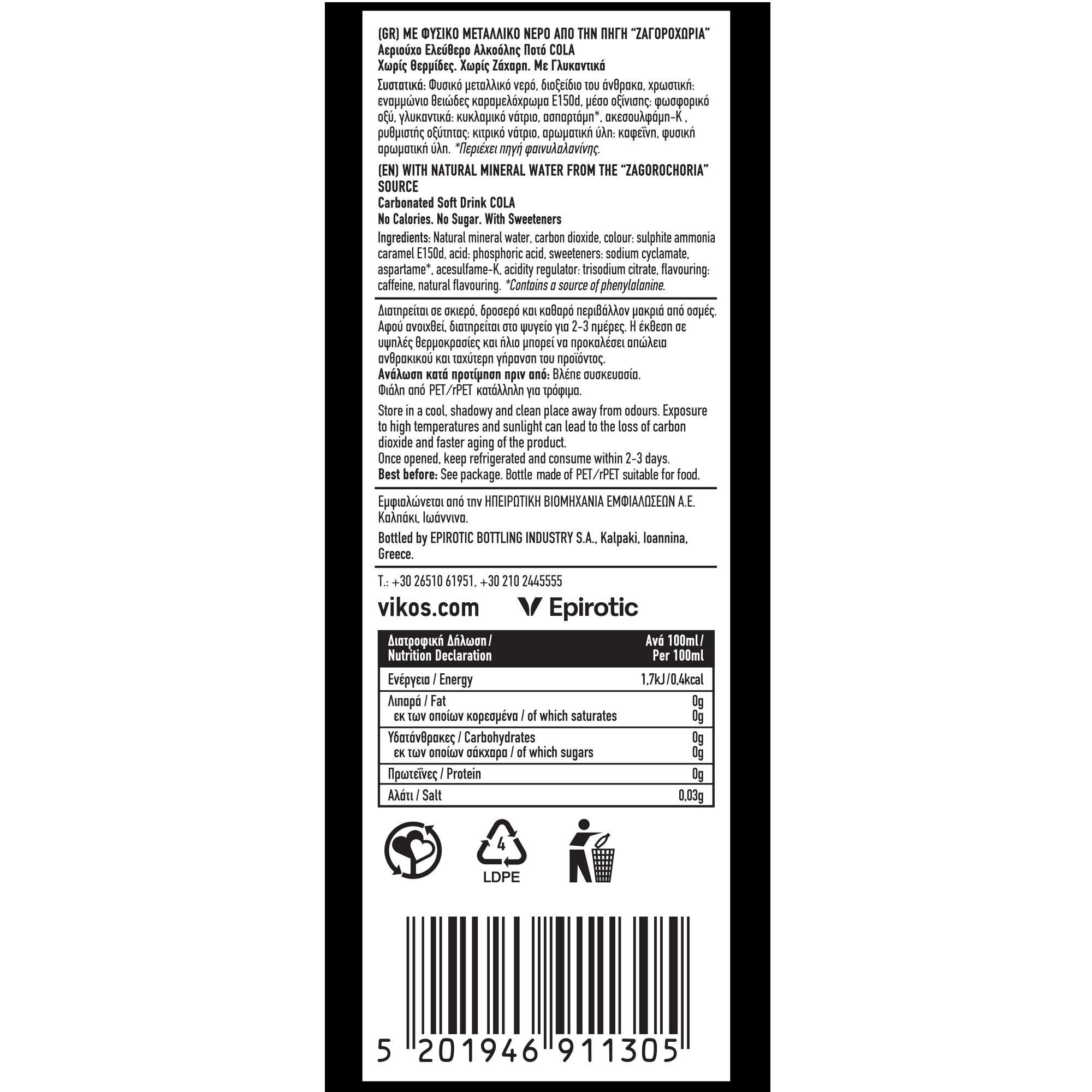 Βίκος Cola Zero 330ml.