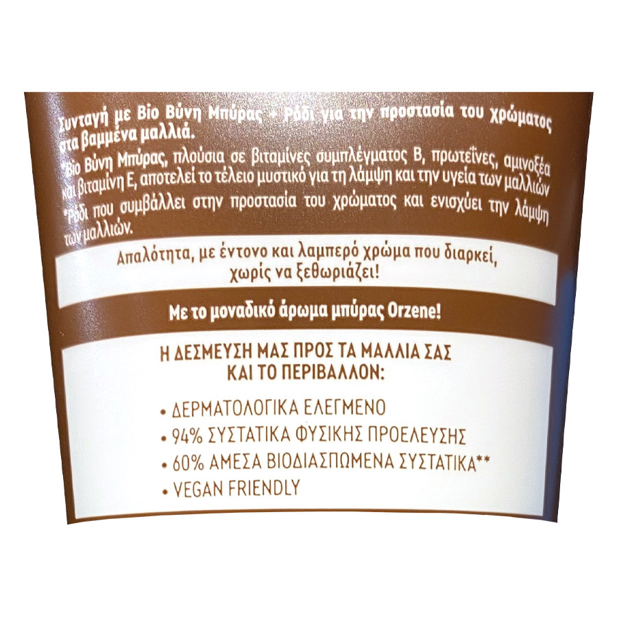 Orzene Conditioner Pomegranate Για Βαμμένα Μαλλιά 250ml.