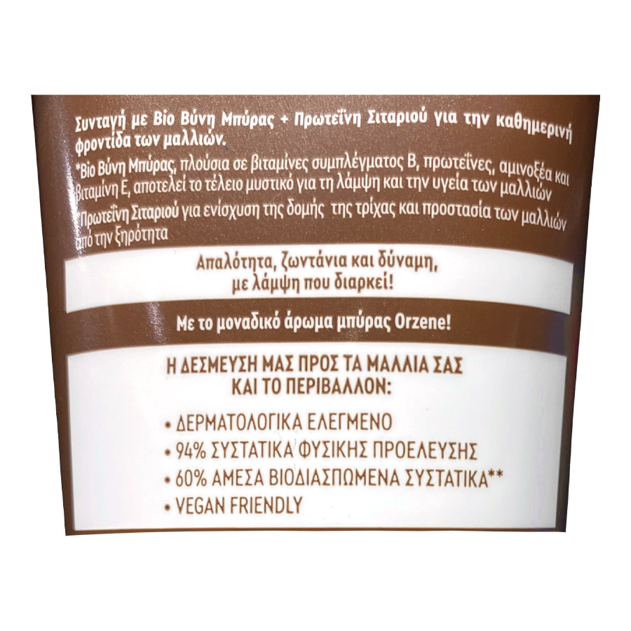 Orzene Conditioner Wheat Protein Για Κανονικά Μαλλιά 250ml.