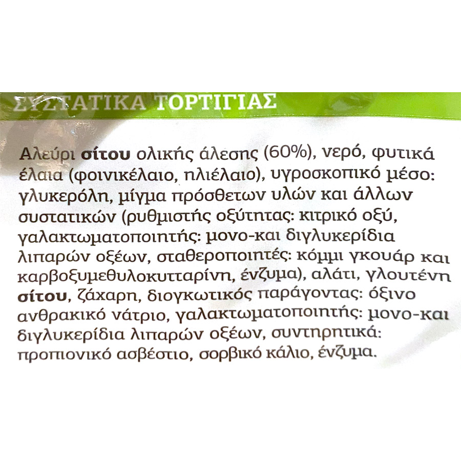 MrGrand Τορτίγιες Ολικής Άλεσης 8τεμ. 520γρ.