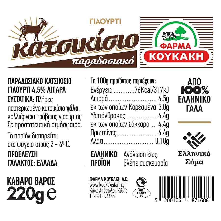 Φάρμα Κουκάκη Γιαούρτι Κατσικίσιο Παραδοσιακό 220γρ.