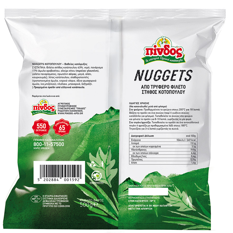 Πίνδος Nuggets Κοτόπουλου 500γρ.