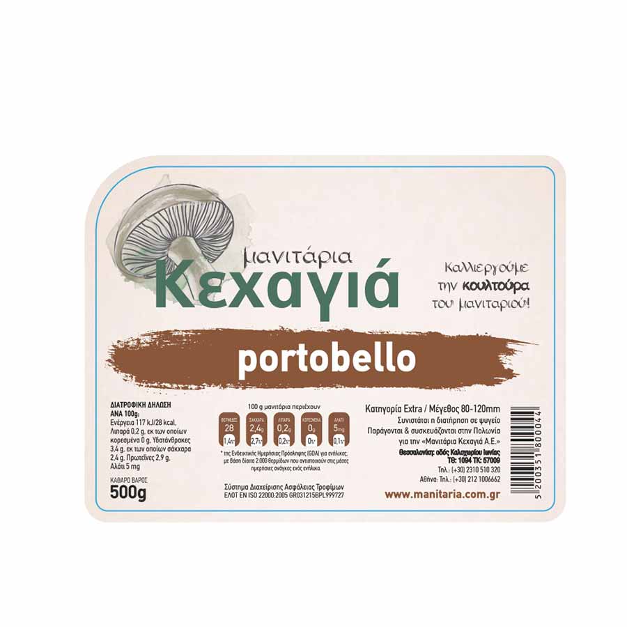 Κεχαγιά Μανιτάρια Portobello Εισαγωγής 500γρ.