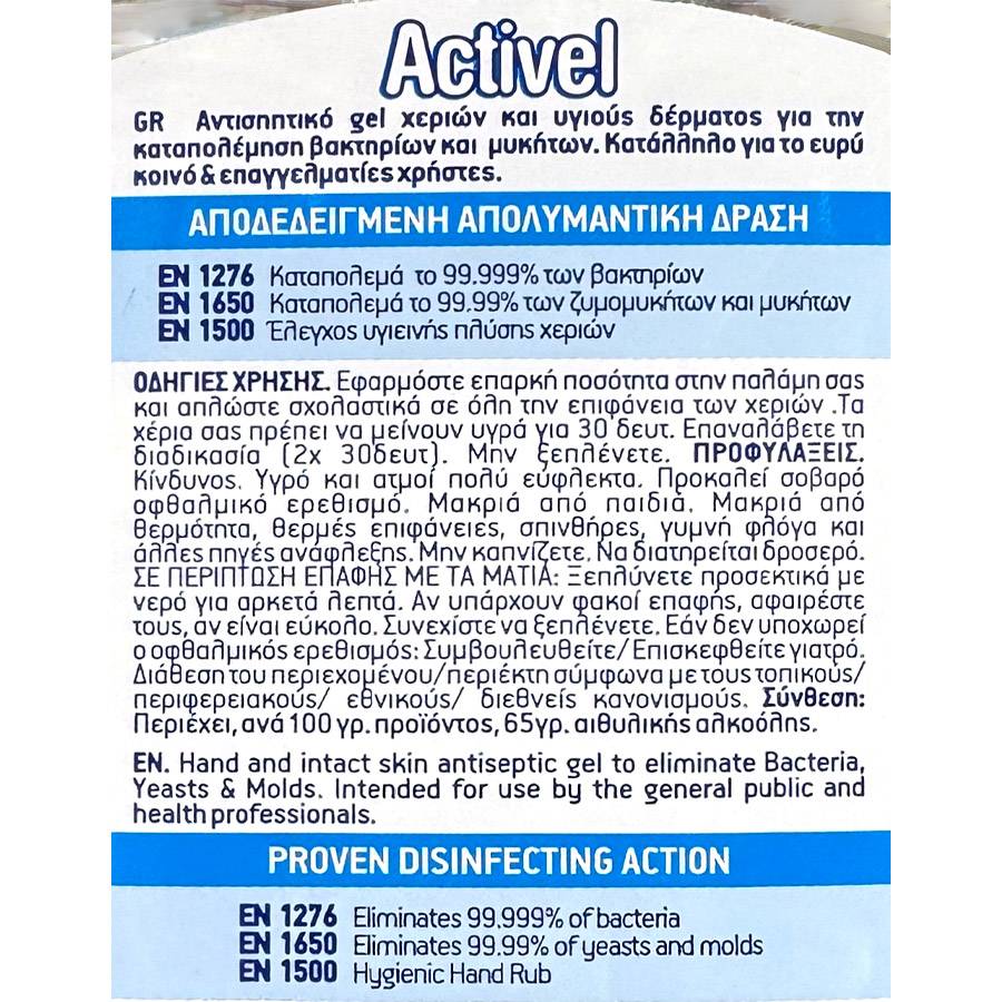 Activel Αντισηπτικό Gel Χεριών 1000ml.